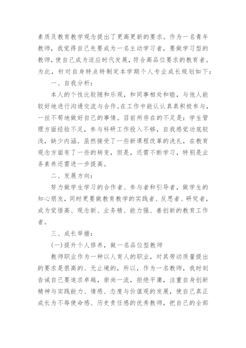 青年教师个人年度成长计划.docx