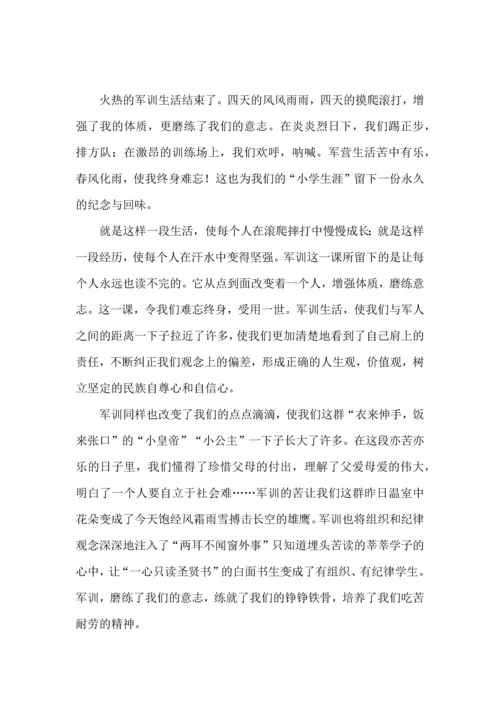 初中军训心得体会模板十篇.docx
