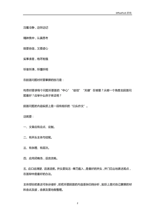 从毕业论文到答辩，你需要知道这些事儿（下）-Word范文