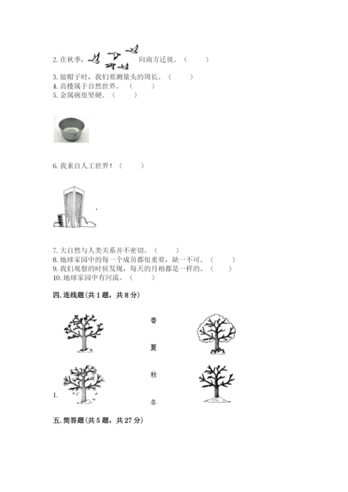 教科版二年级上册科学期末测试卷各版本.docx