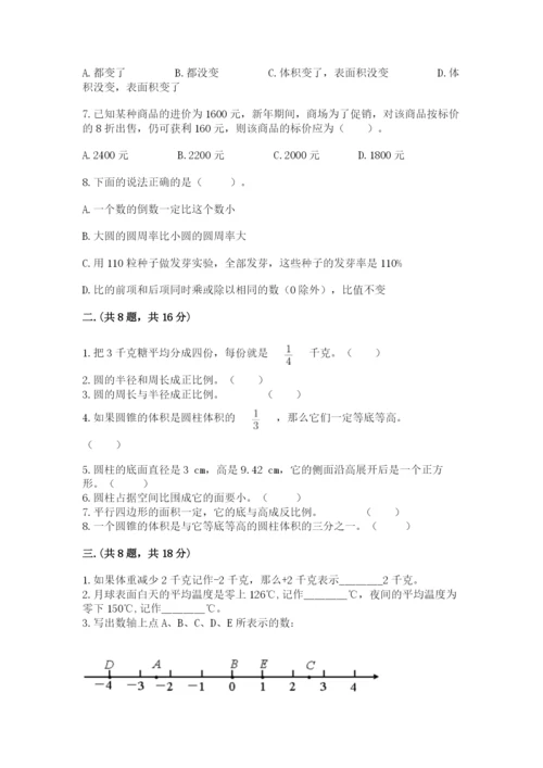 西安铁一中分校小学数学小升初第一次模拟试题（精练）.docx