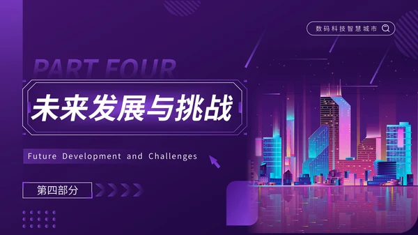 紫色科技风数码科技行业PPT模板