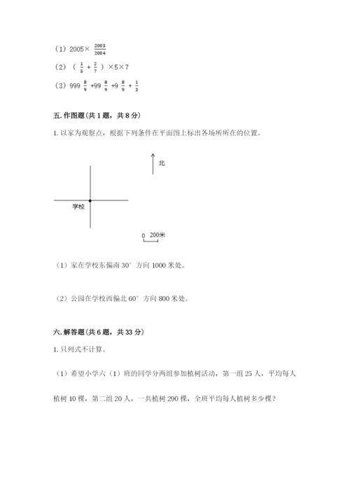 六年级数学上册期末考试卷（实用）word版.docx