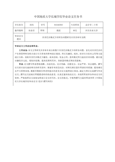 共享经济模式下的财务问题研究以共享单车为例