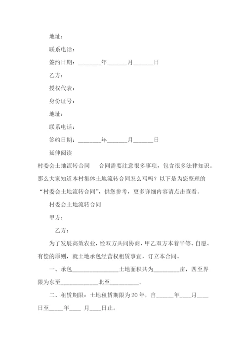 公司与村委会合作协议范本.docx