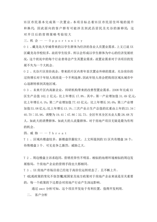 地产公司融资策划书.docx