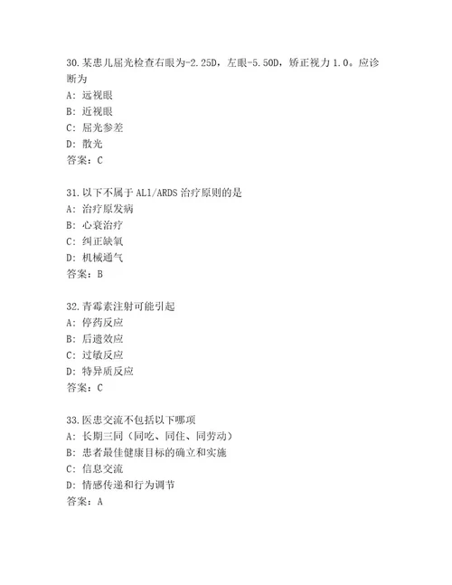 精品主治医师考试优选题库及答案必刷