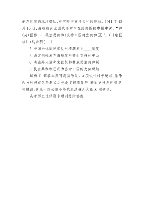 高考历史选择题专项训练附答案.docx