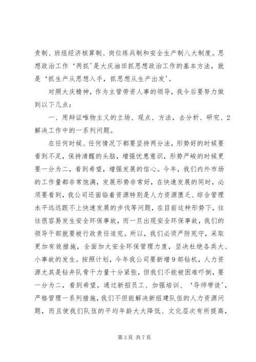 学习大庆精神心得体会(赵继成)5篇范文.docx