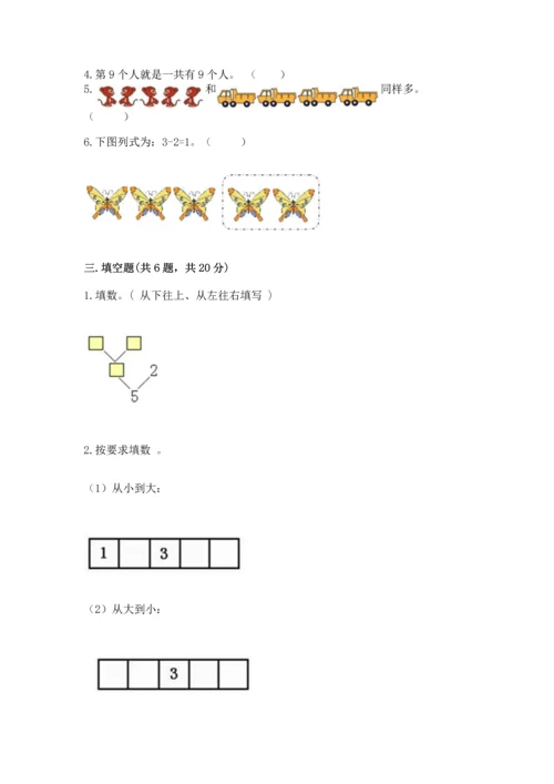 北师大版一年级上册数学期中测试卷（完整版）.docx