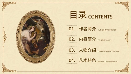 棕色古风九年级下册语文阅读简爱PPT模板宣传PPT动态PP语文九年级下册