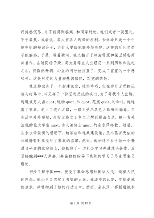 党的宗旨思想汇报.docx