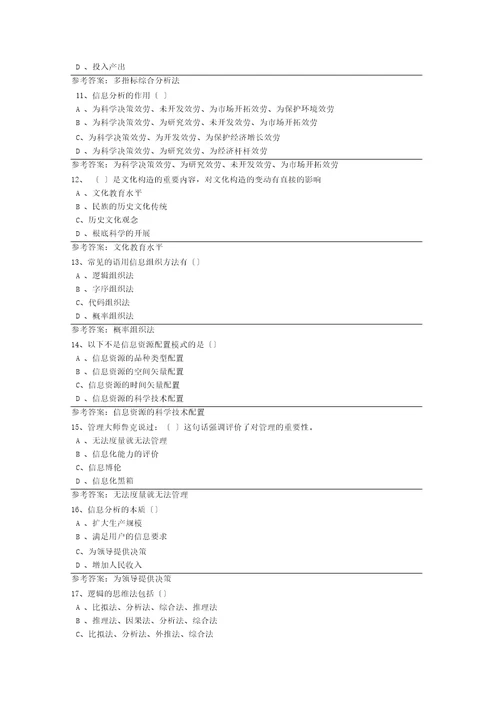 带答案专业技术人员培训信息化能力建设教程