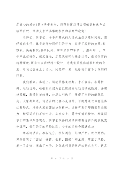 职工运动会闭幕式讲话稿10篇.docx