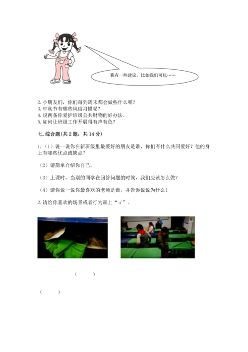 新部编版二年级上册道德与法治期中测试卷精品（完整版）.docx