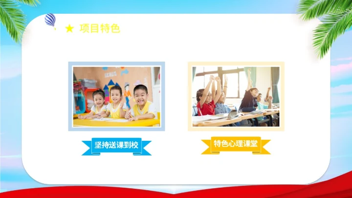 展板简约卡通插画学校老师教学偏远地区教育计划课件说课活动模板公益