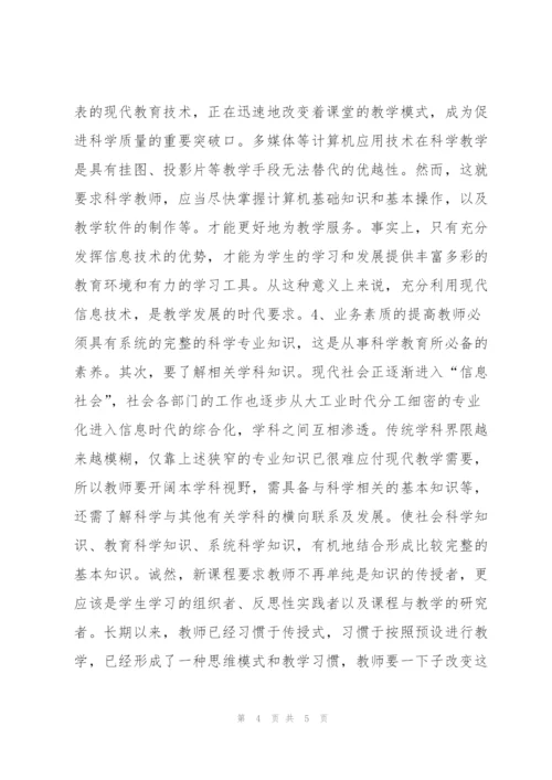 教师培训学习总结2000字.docx