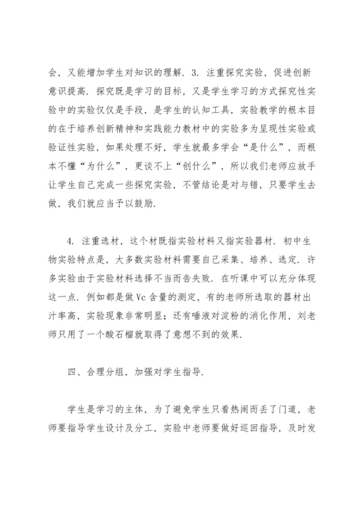 初中生物教学心得.docx