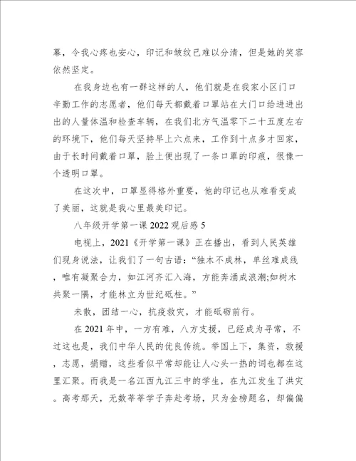 八年级开学第一课2022观后感