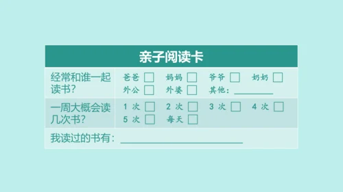 部编版语文一年级上册快乐读书吧   课件