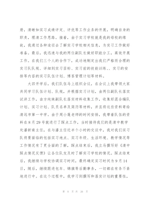 教育实习工作个人月度总结三篇.docx