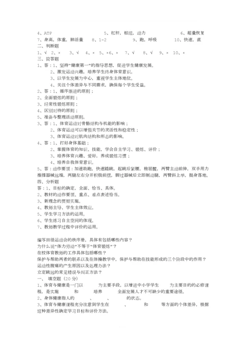 体育教师考试试题及答案.docx