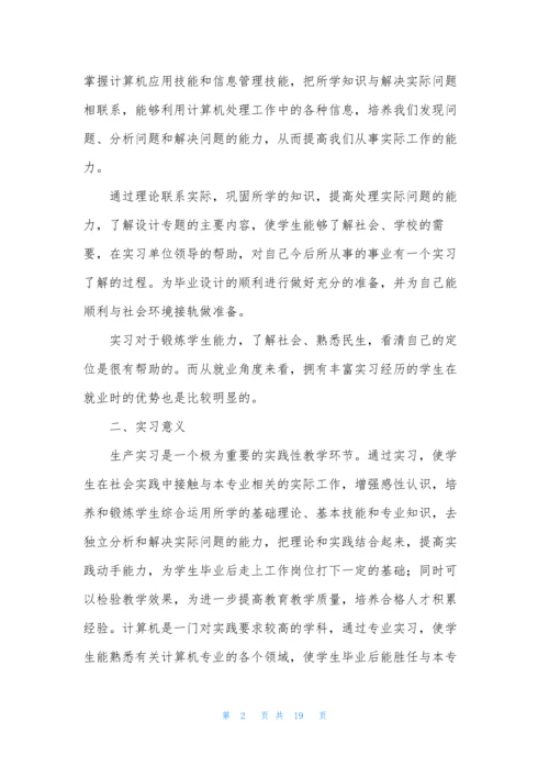 2021计算机专业实习报告3000字三篇.docx