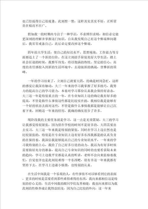 大三学年自我鉴定
