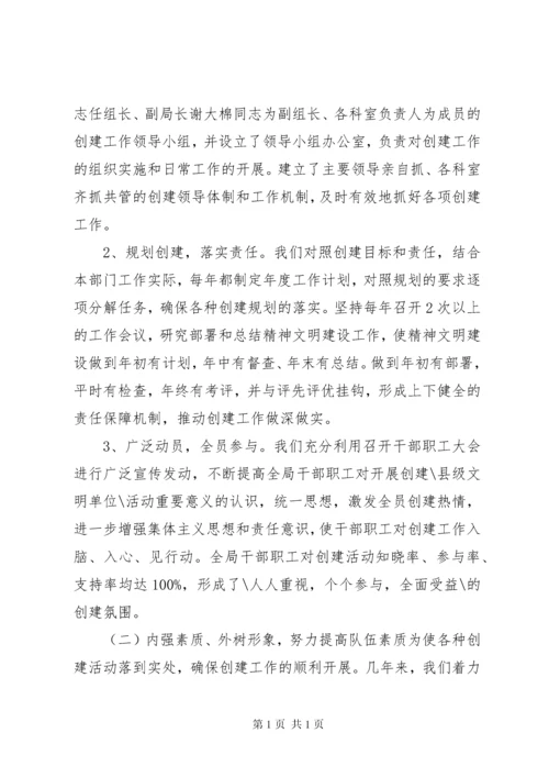 关于文明单位创建汇报材料.docx