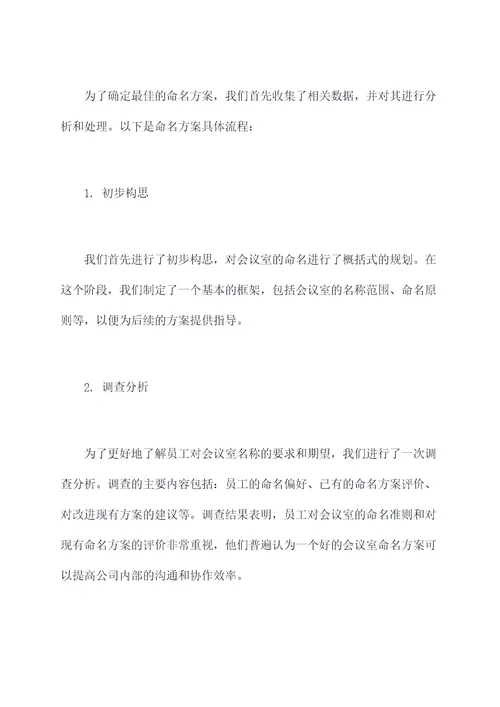 公司会议室起名字方案模板