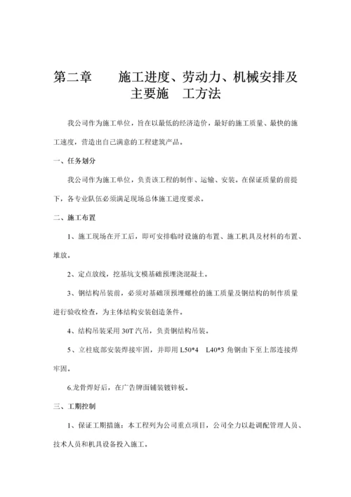 广告牌施工组织设计专项施工方案.docx