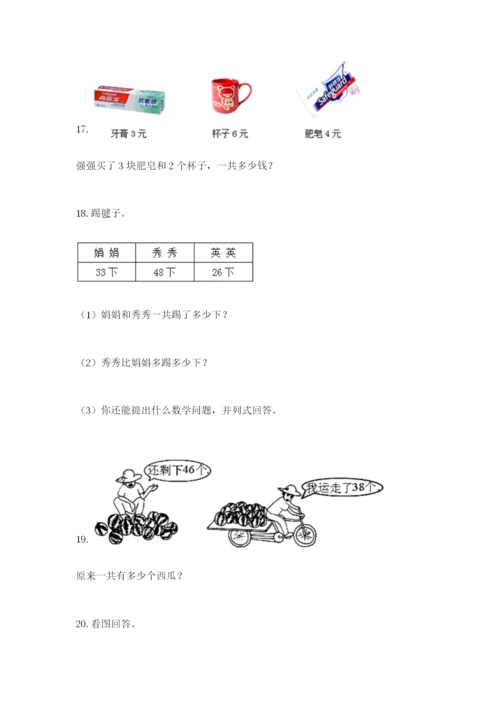 小学二年级数学应用题大全（易错题）.docx