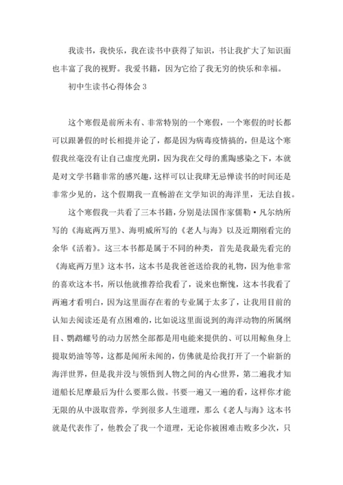 初中生读书心得体会(15篇).docx