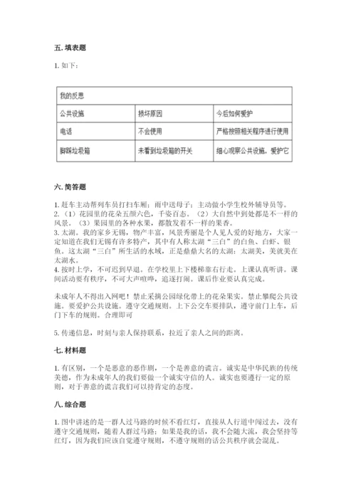 部编版三年级下册道德与法治期末测试卷ab卷.docx