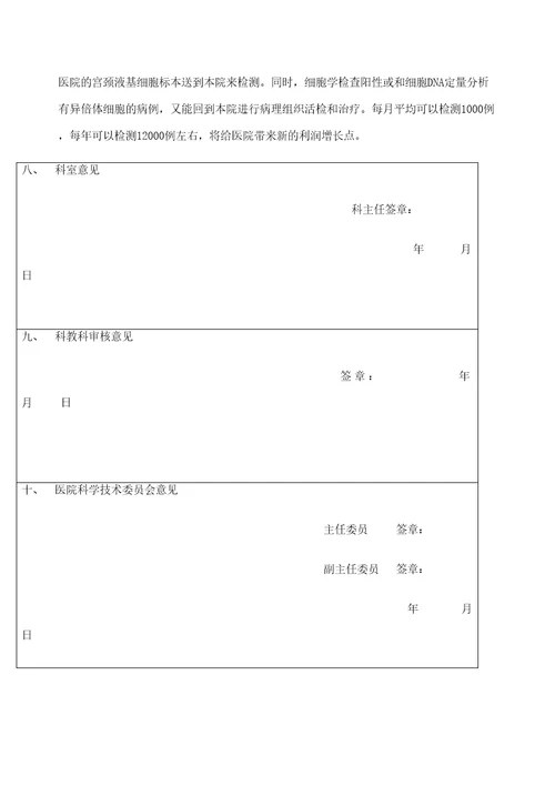 DNA细胞定量检测分析技术