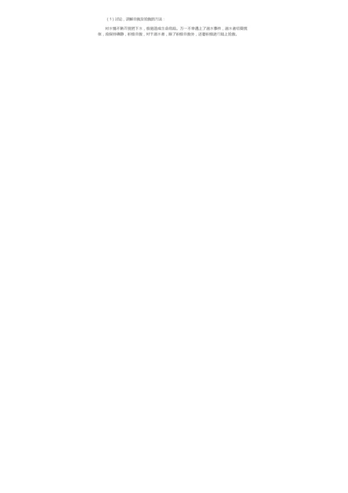 防溺水班会活动方案.docx