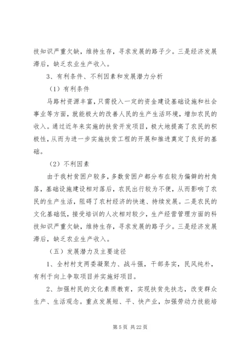 贫困村脱贫计划2.docx