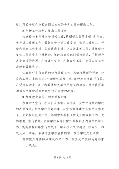 第一篇：中学党政办公室工作计划一、指导思想.docx