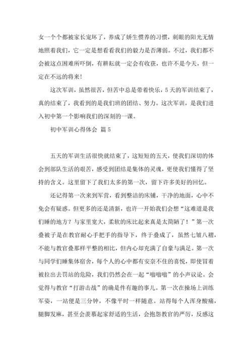 热门初中军训心得体会5篇.docx