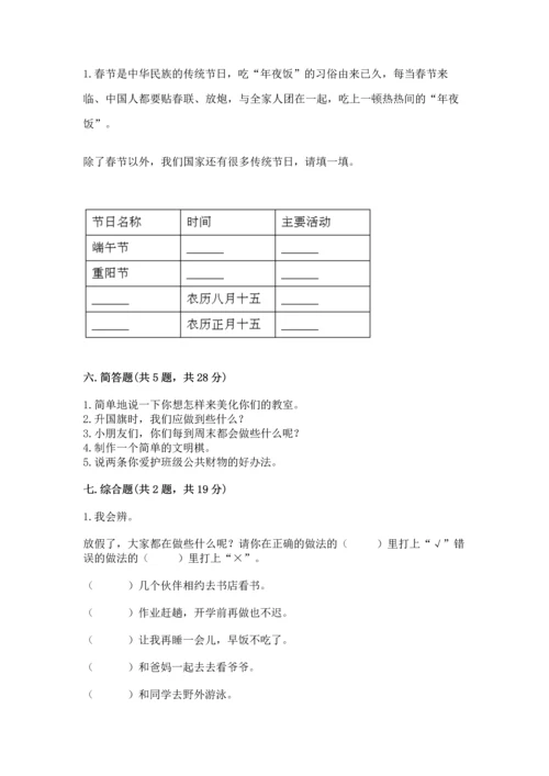 部编版二年级上册道德与法治期中测试卷附答案（培优）.docx