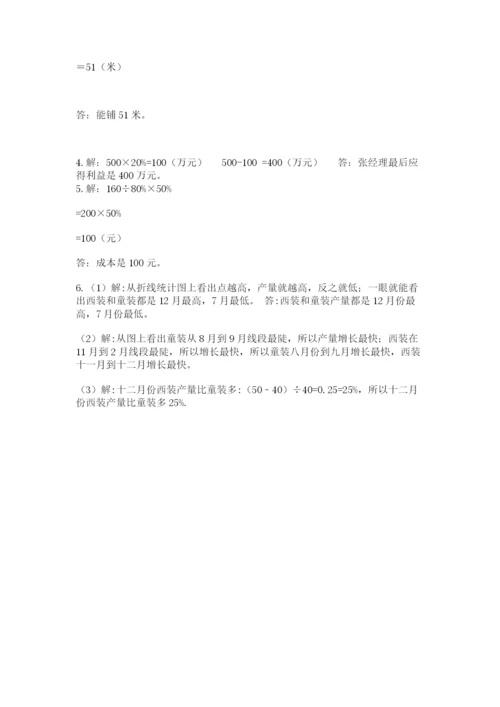 冀教版六年级下册期末真题卷精品（达标题）.docx