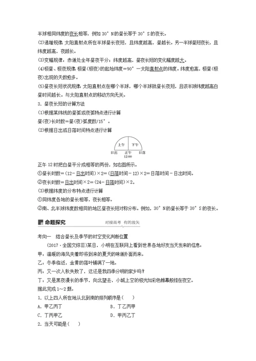 2020版高考地理复习从宇宙看地球第6讲地球的公转及其地理意义讲义（含解析）鲁教版
