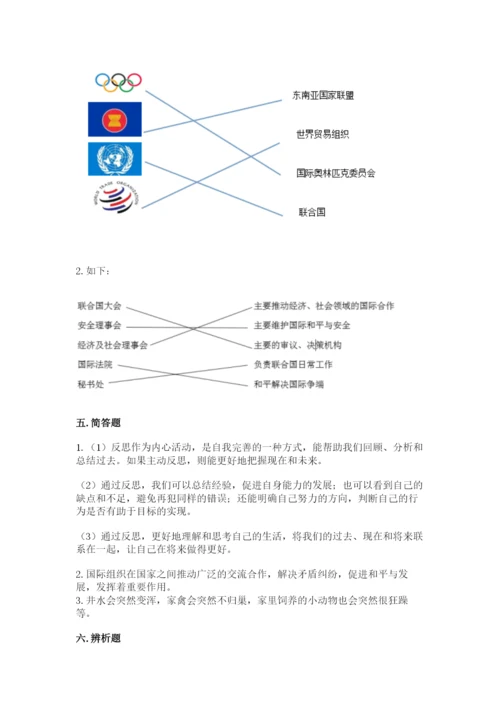 六年级下册道德与法治期末检测卷及答案【全国通用】.docx