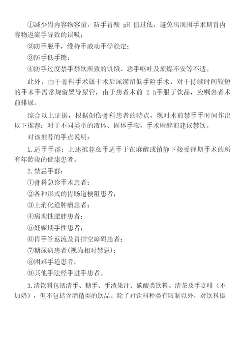 骨科围手术期禁食禁饮管理指南