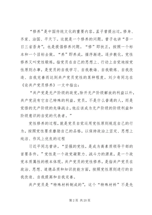 加强党性修养演讲稿 (4).docx