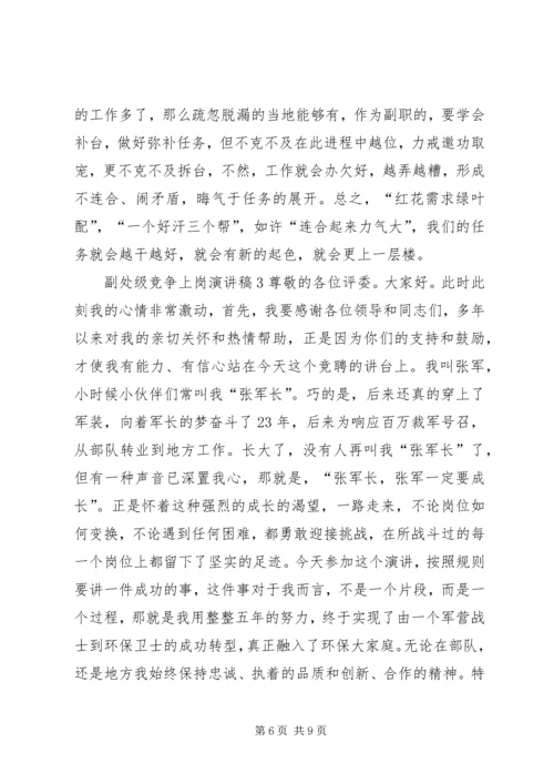 副处级竞争上岗演讲稿.docx