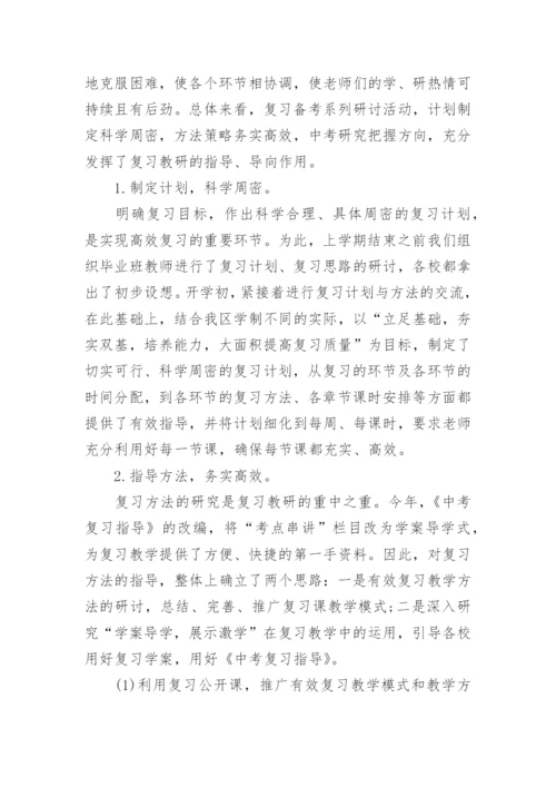 初中化学教研组工作总结.docx