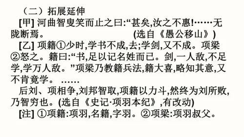 24 愚公移山 教学课件