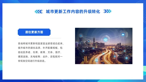 蓝色科技城市更新政策盘点分析城市更新城市规划PPT