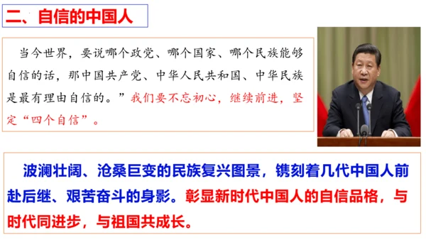 【新课标】8.2 共圆中国梦课件（30张PPT）